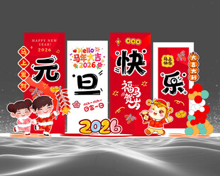 元旦快乐主题装饰美陈