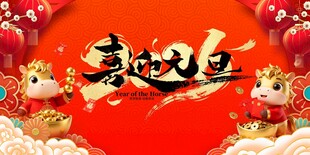 马年