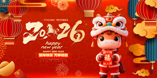 马年