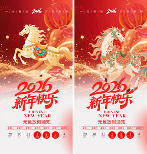 马年元旦放假通知