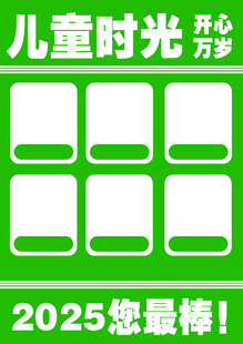 儿童时光2025主题模板