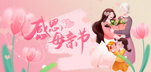 感恩母亲节海报