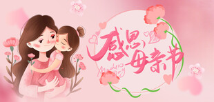 温馨母女母亲节海报