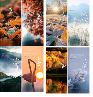 立冬霜降小雪大雪节气海报