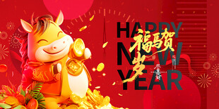 马年 