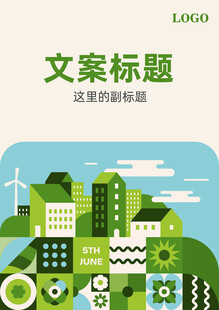 绿色环保城市景观插画