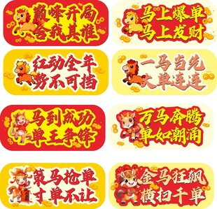 马年手举牌