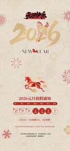 2026元旦放假通知 