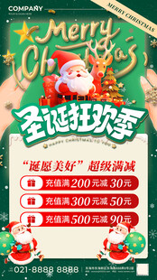 圣诞狂欢夜