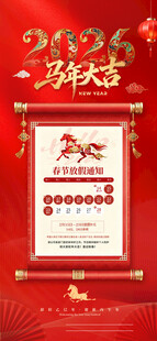 2026马年放假通知