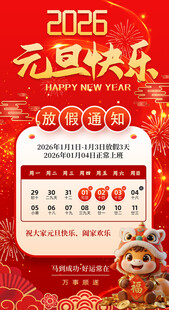 元旦放假通知
