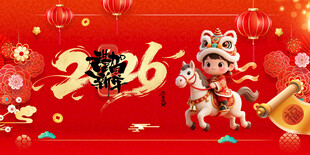 马年