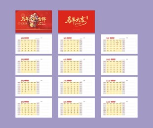 2026马年台历模板