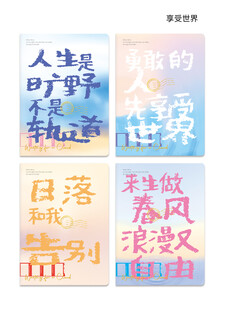 享受世界