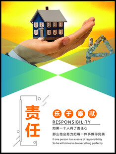 责任 守护