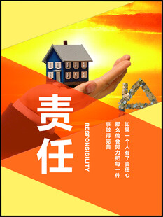 责任守护
