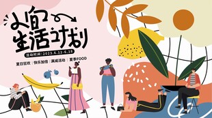 秋日治愈系休闲生活插画