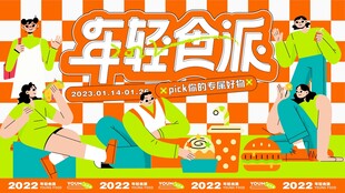 年轻食派多巴胺插画主画面海报