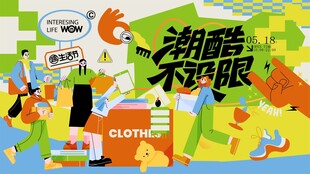 潮流不羁的多彩卡通多巴胺场景