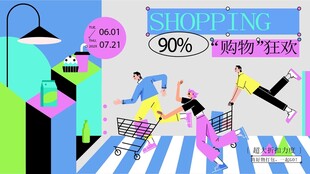 热闹购物场景折扣大促销多巴胺