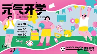 元气开学场景插画