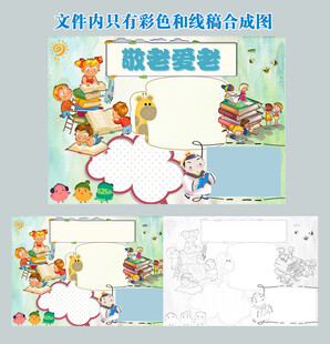 敬老爱老手抄报