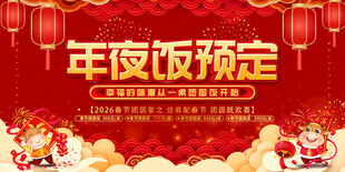 年夜饭预订
