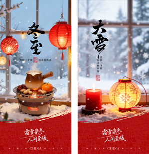 冬至大雪节气海报