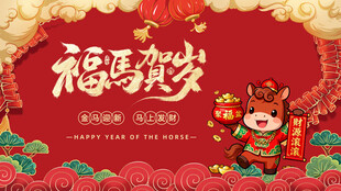 马年