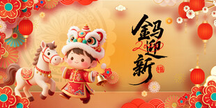 马年