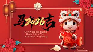 马年