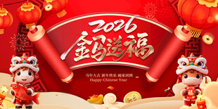 马年