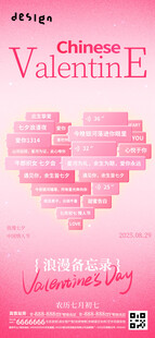 情人节粉色爱心海报设计