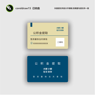 公积金贷款名片 