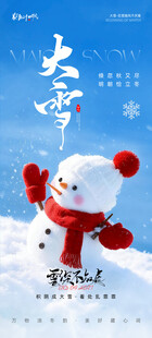 大雪