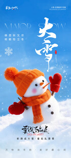 雪人大雪海报