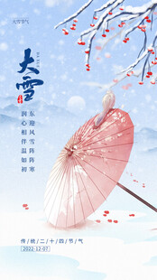 大雪节气