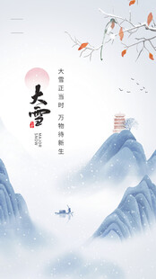 中国风大雪海报