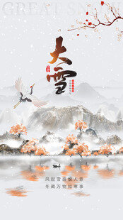 大雪