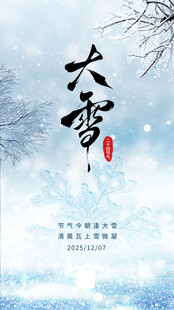 大雪