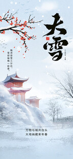 大雪