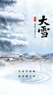 大雪