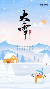 大雪节气海报