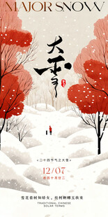 大雪海报