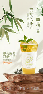 茉莉柠檬茶