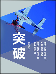 突破