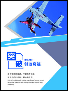 突破