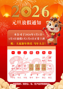 元旦放假通知2026年