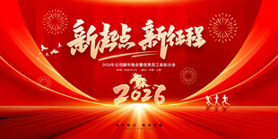 马年2026年晚会背景
