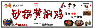 砂锅黄焖鸡招牌设计